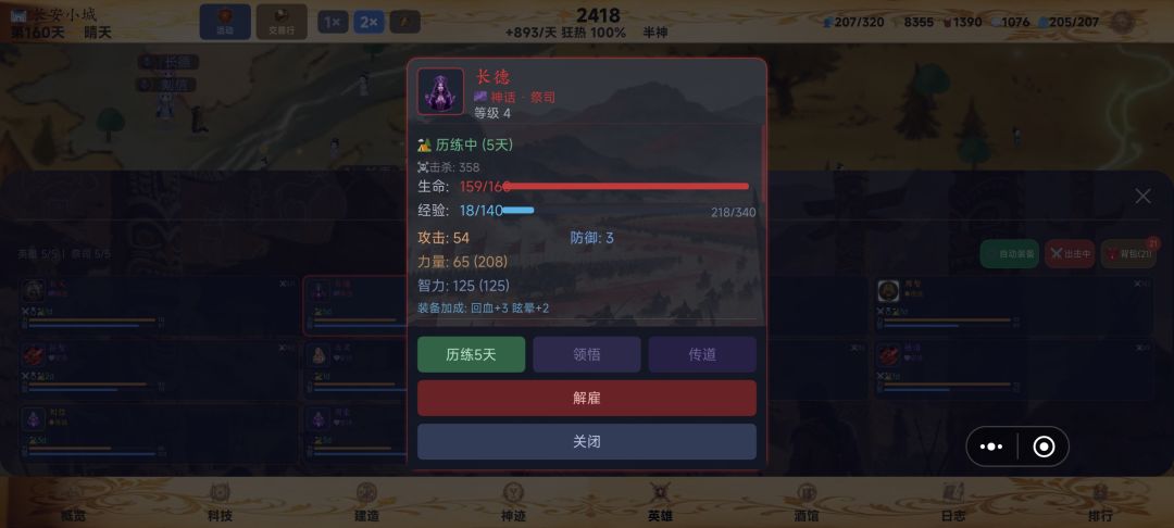 为什么后面没英雄了 2