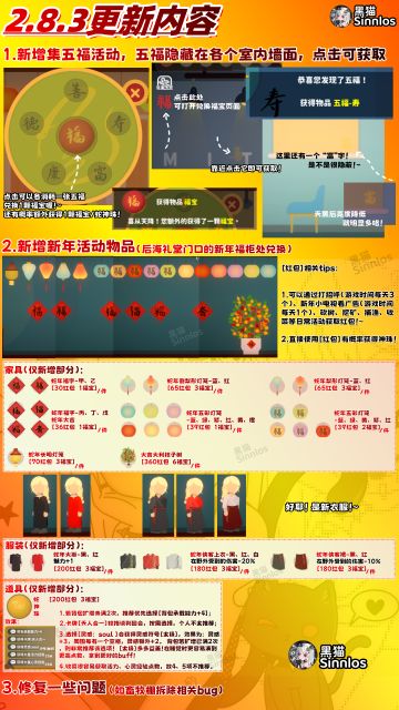 2.8.3更新内容