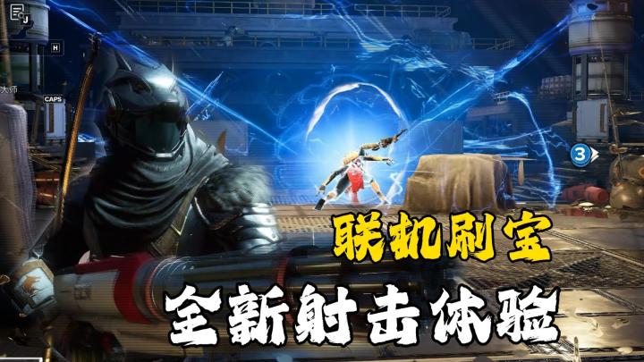 科幻射击、联机刷宝!低门槛高爽感,爽快割草无压力截图