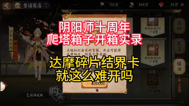 【日常分享】十周年爬塔箱子开箱实录:黑蛋这么难开吗?截图