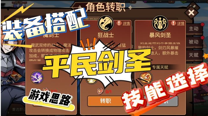 【职业攻略篇】——平民剑圣截图