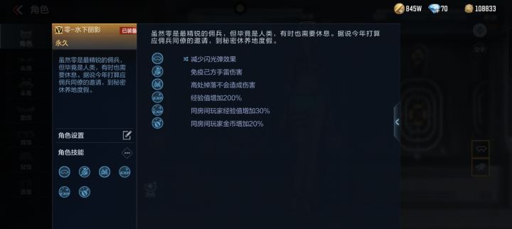 终于有三防角色了截图