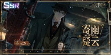 「情迷贝克伦」活动限定思绪丨左然SSR【寄雨疑云】