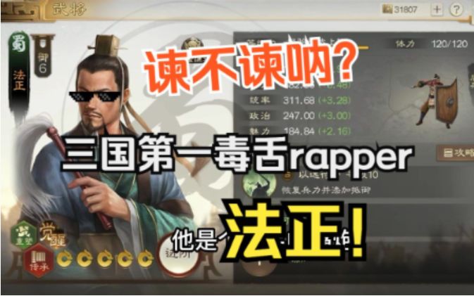 【三棋英雄传】三国志战棋版的毒舌奶妈——谏国谋士·法正截图