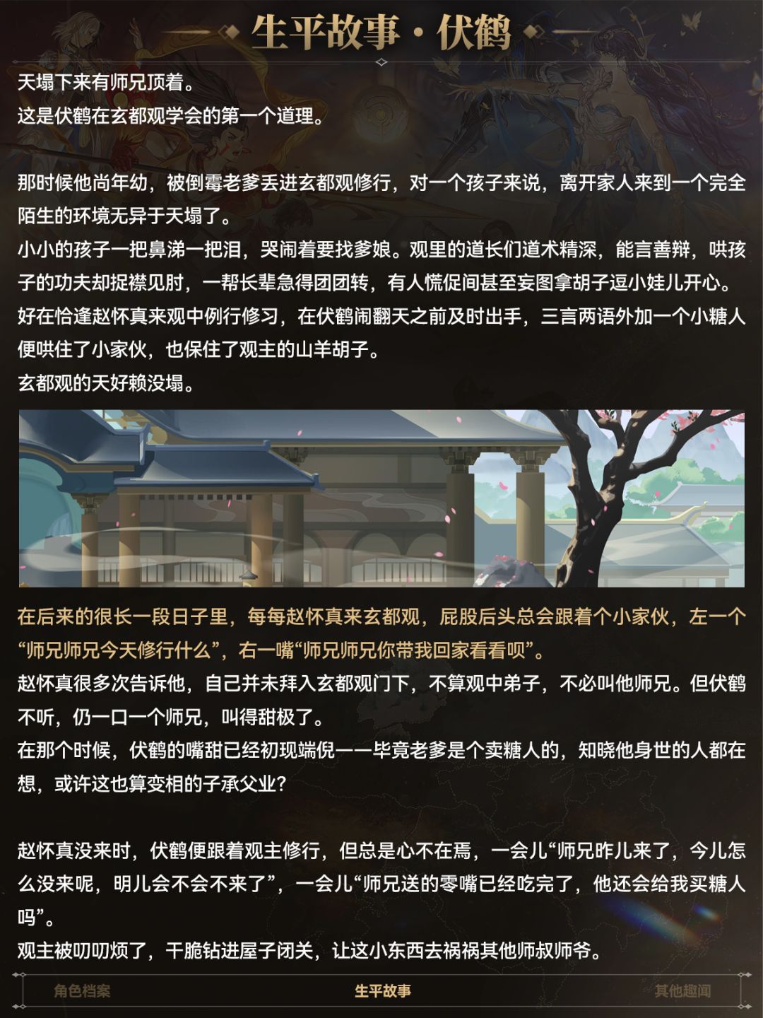 💥王者后续的新英雄?伏鹤角色信息大汇总 3