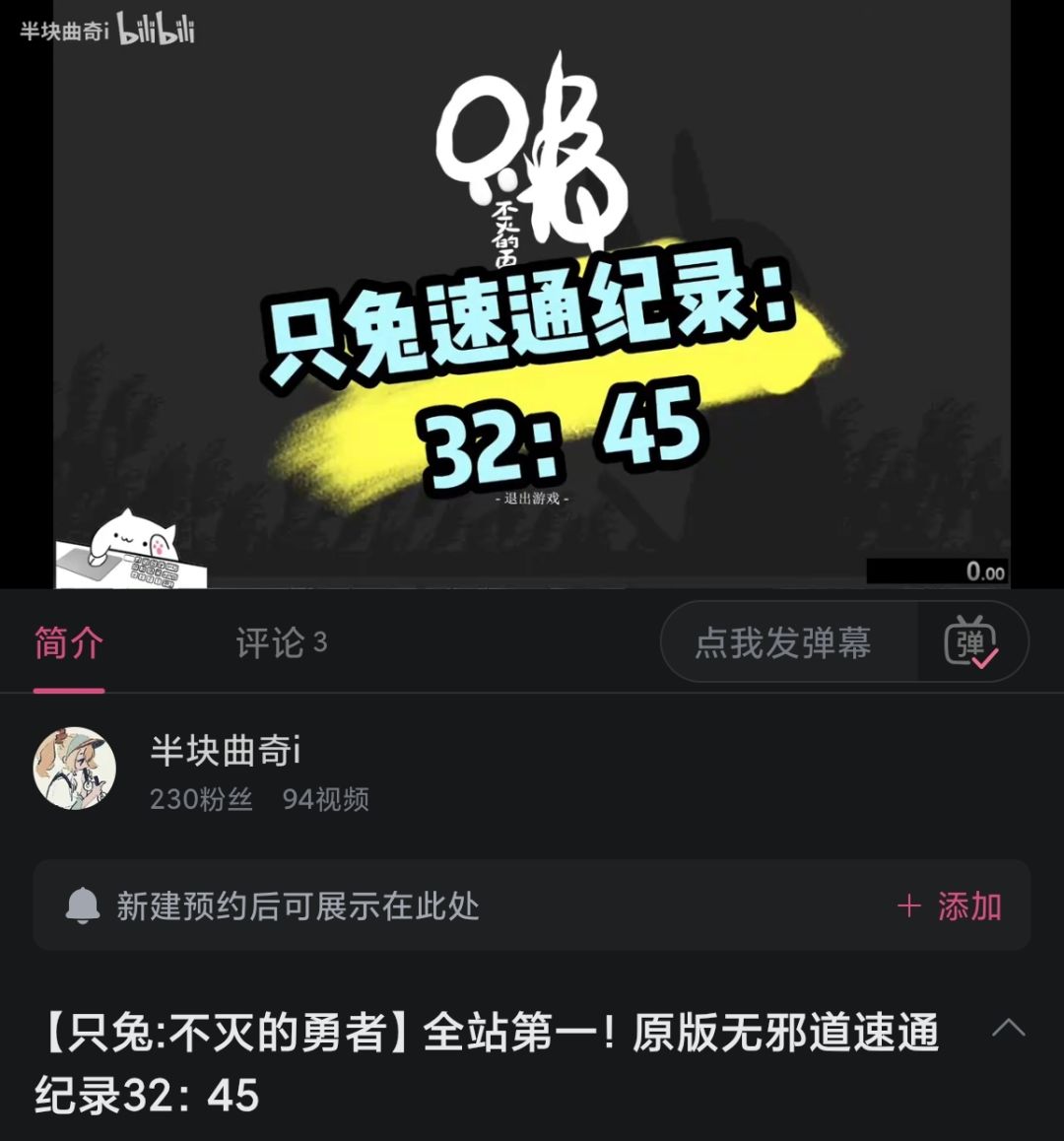 只兔完整版个人速通记录 1