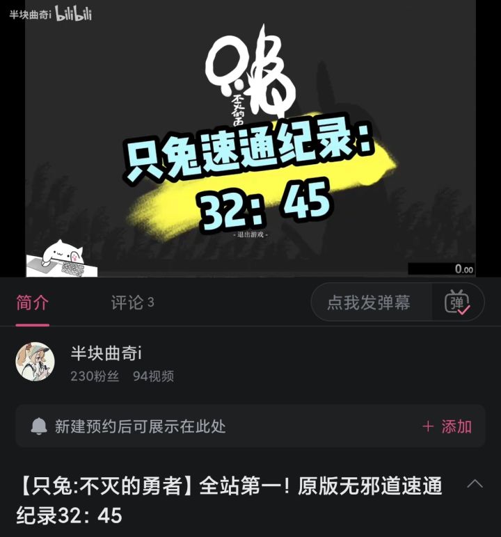 只兔完整版个人速通记录截图