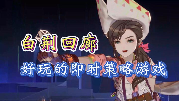 【好游推荐】烛龙古剑ip手游白荆回廊,小而精,贼好玩!截图