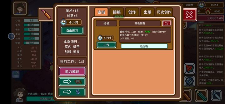 记录第一次通关！截图