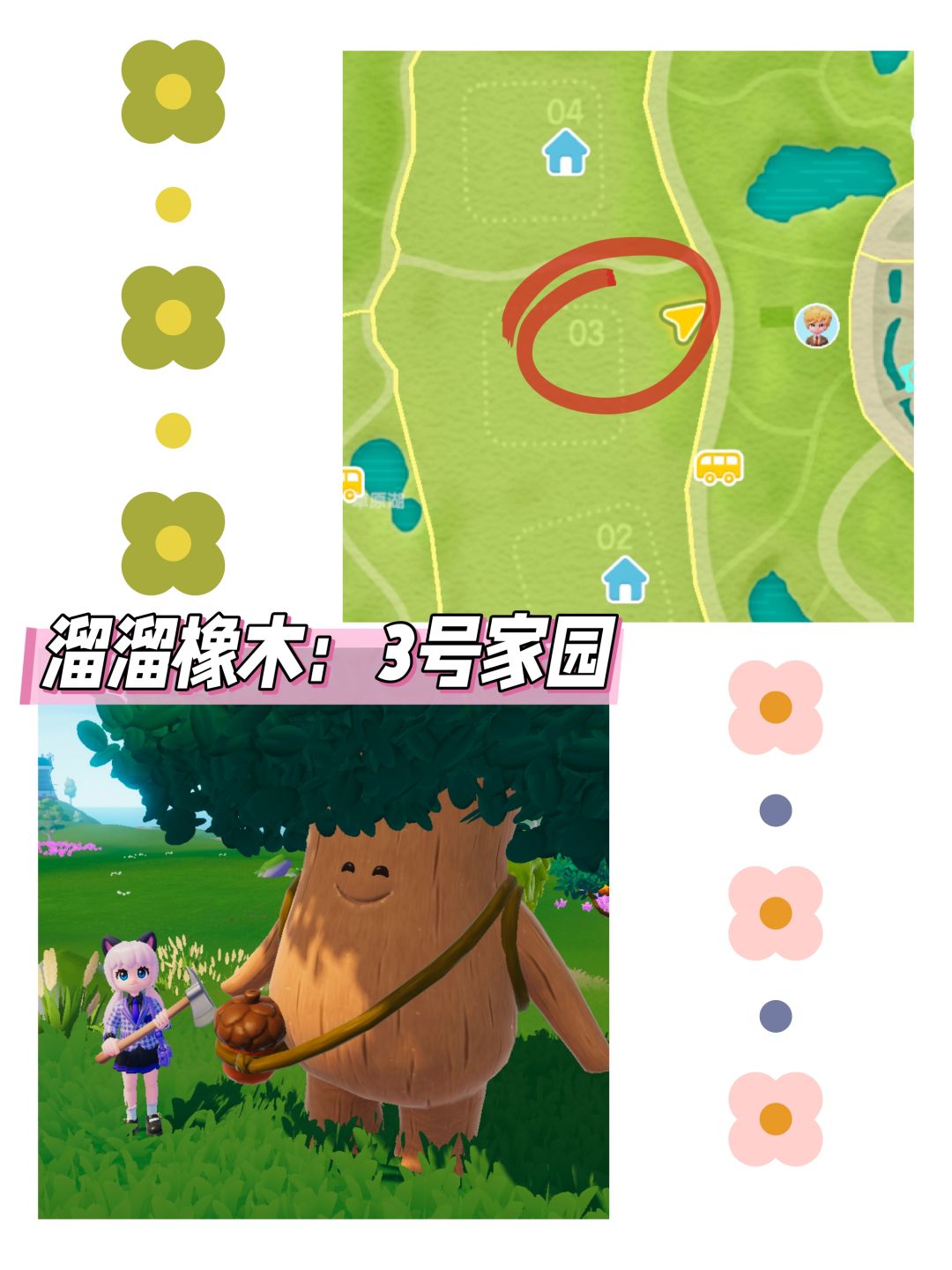 心动小镇日报(11.26)溜溜橡木+无暇萤石 3