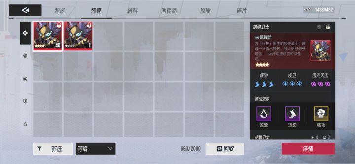 智壳活动应该做哪个?截图