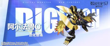 阿尔法兽：王龙剑即将登场！多段攻击无视防御，切换形态反弹伤害