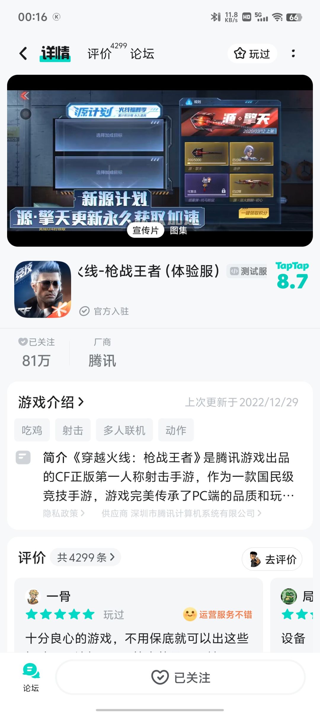 TapTap