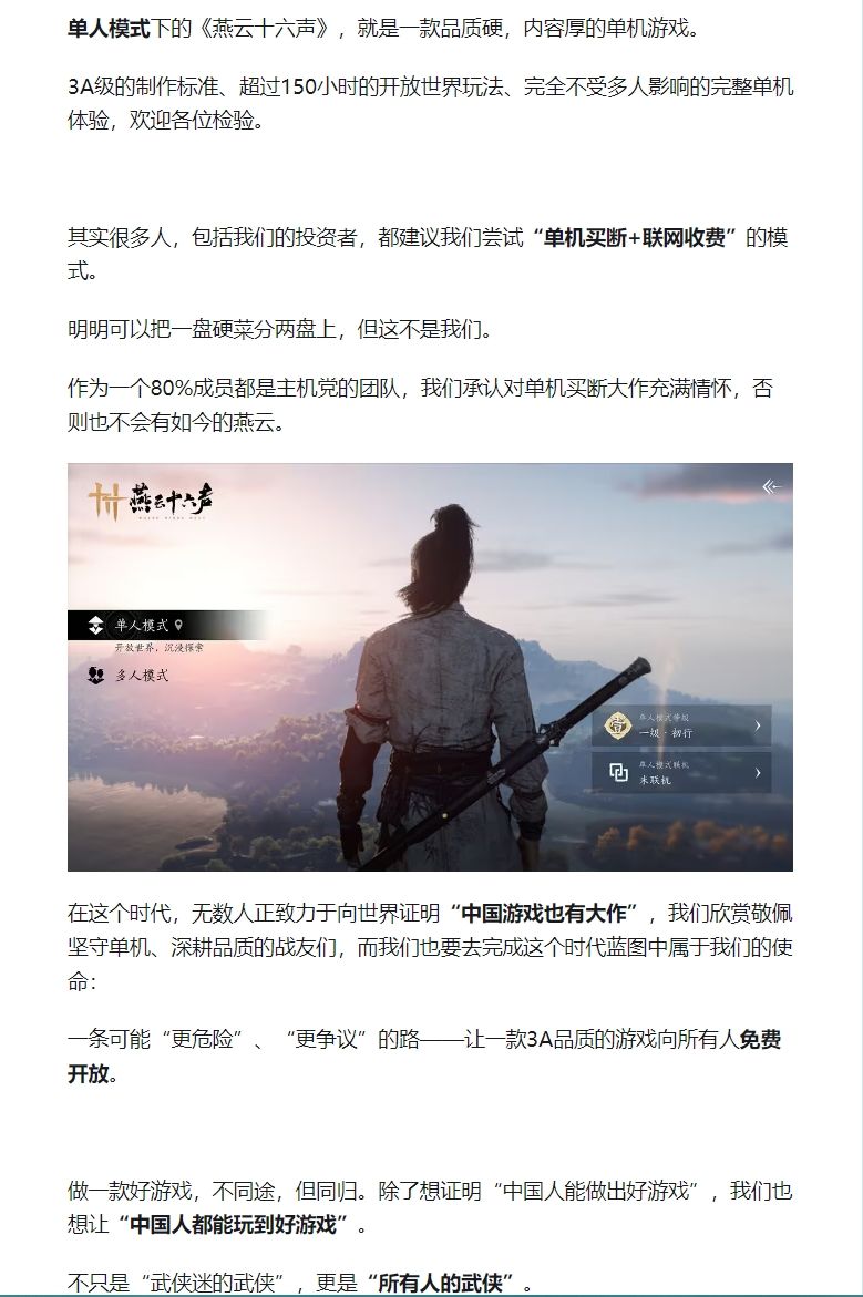 燕云十六声的付费模式公开!你们看好吗? 2