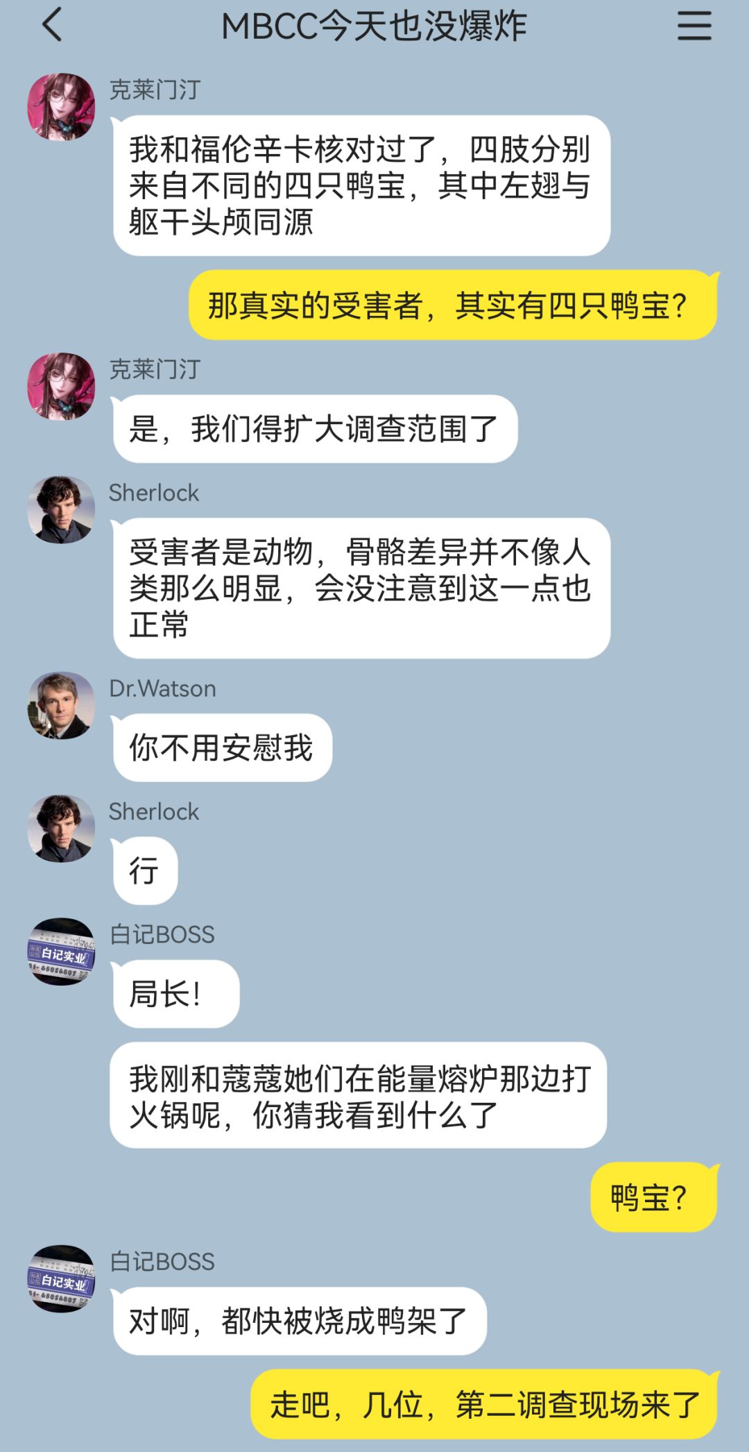 夏洛克与华生误入MBCC?局中惊现大案 9