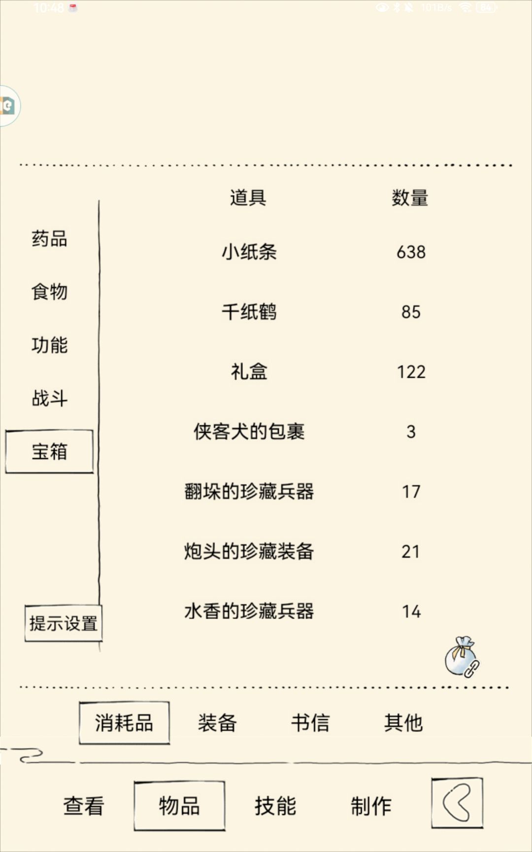 李白的信😔 6