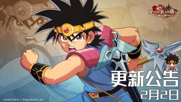 《坎公骑冠剑》2月2日更新公告