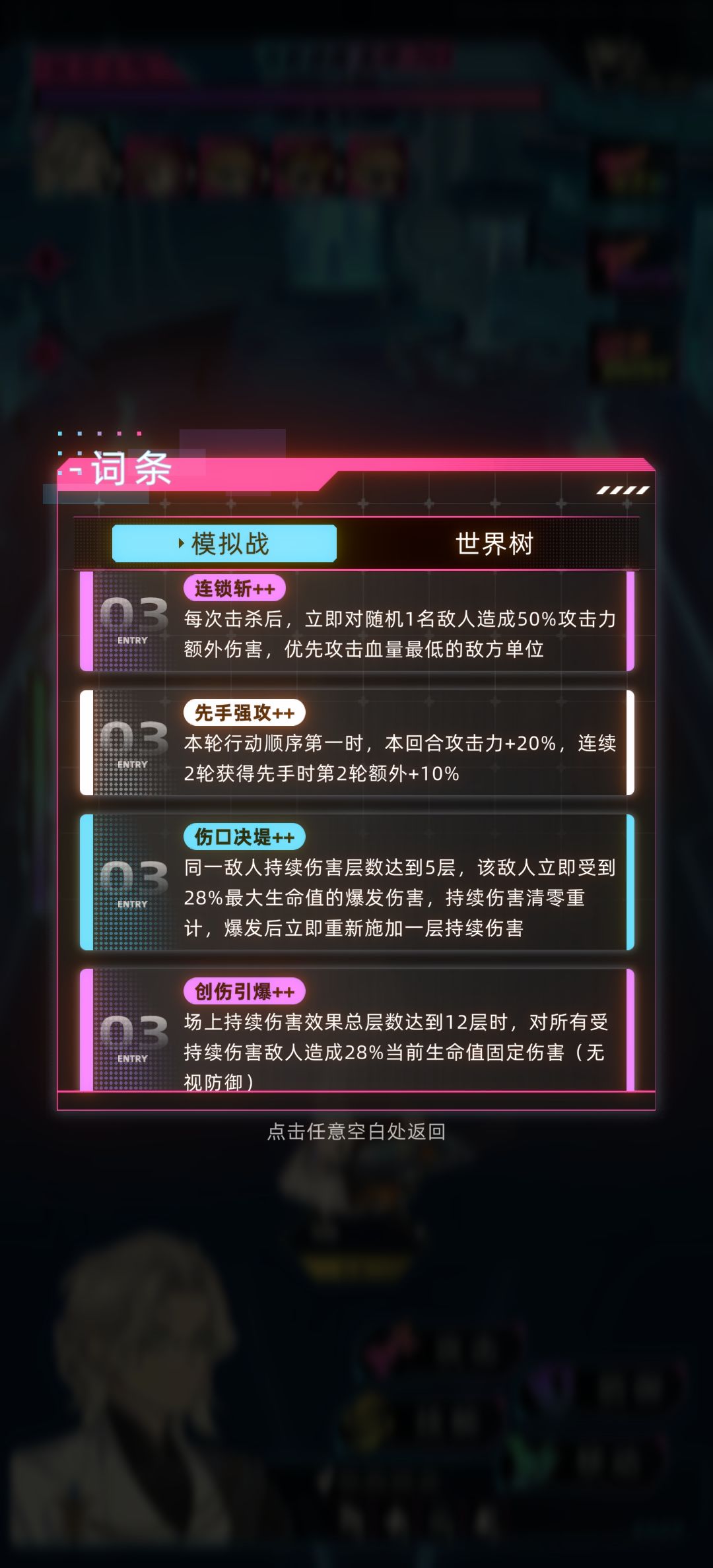 爬塔703层所有词条满级 3