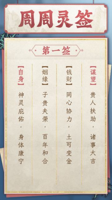 【周周灵签】新周新契机！抓住你的小机遇