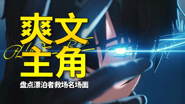 【鸣潮】你也是迫近的风暴?漂子救场名场面看个爽!截图