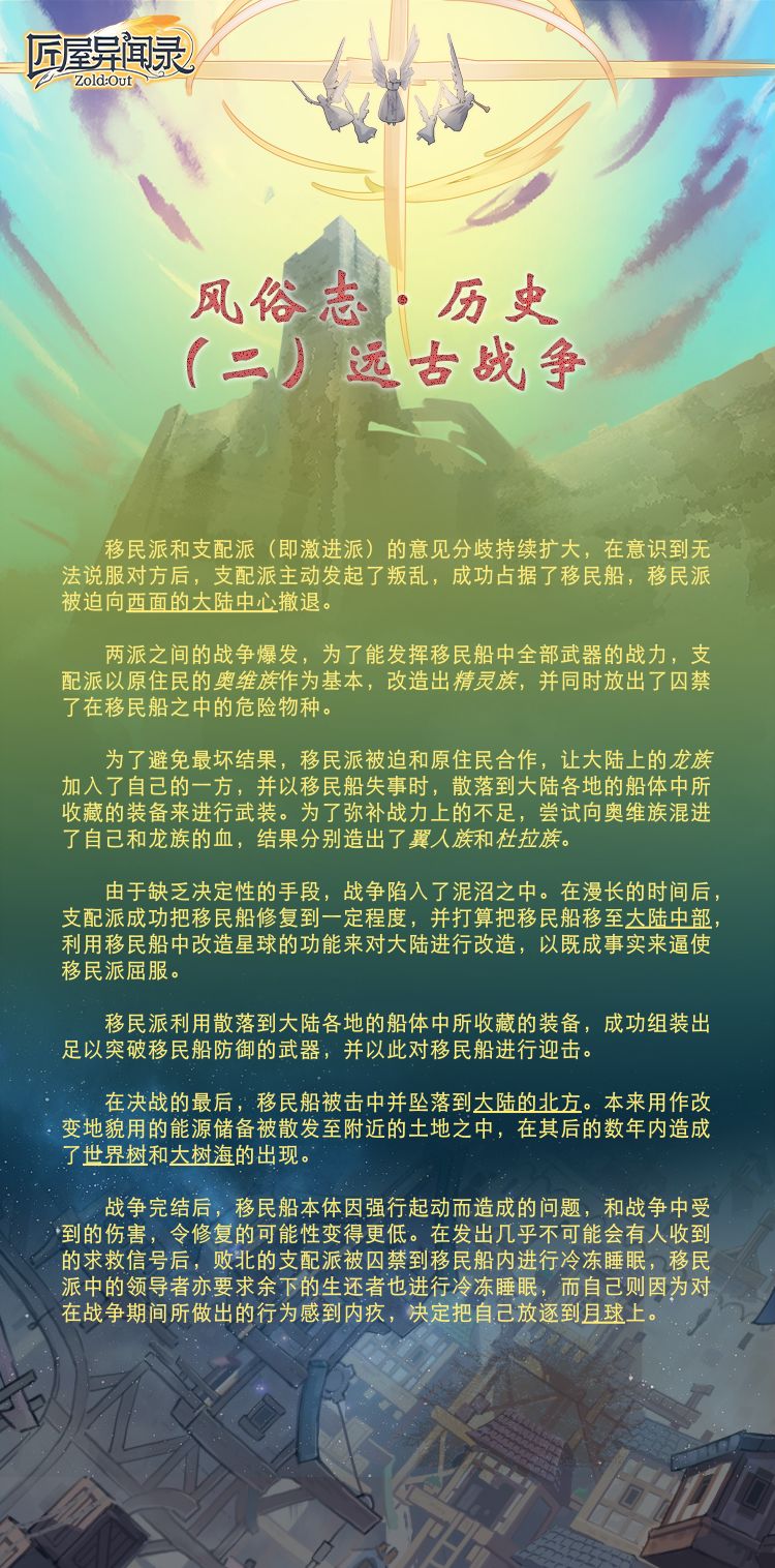 世界观·不得不说的远古战争 1