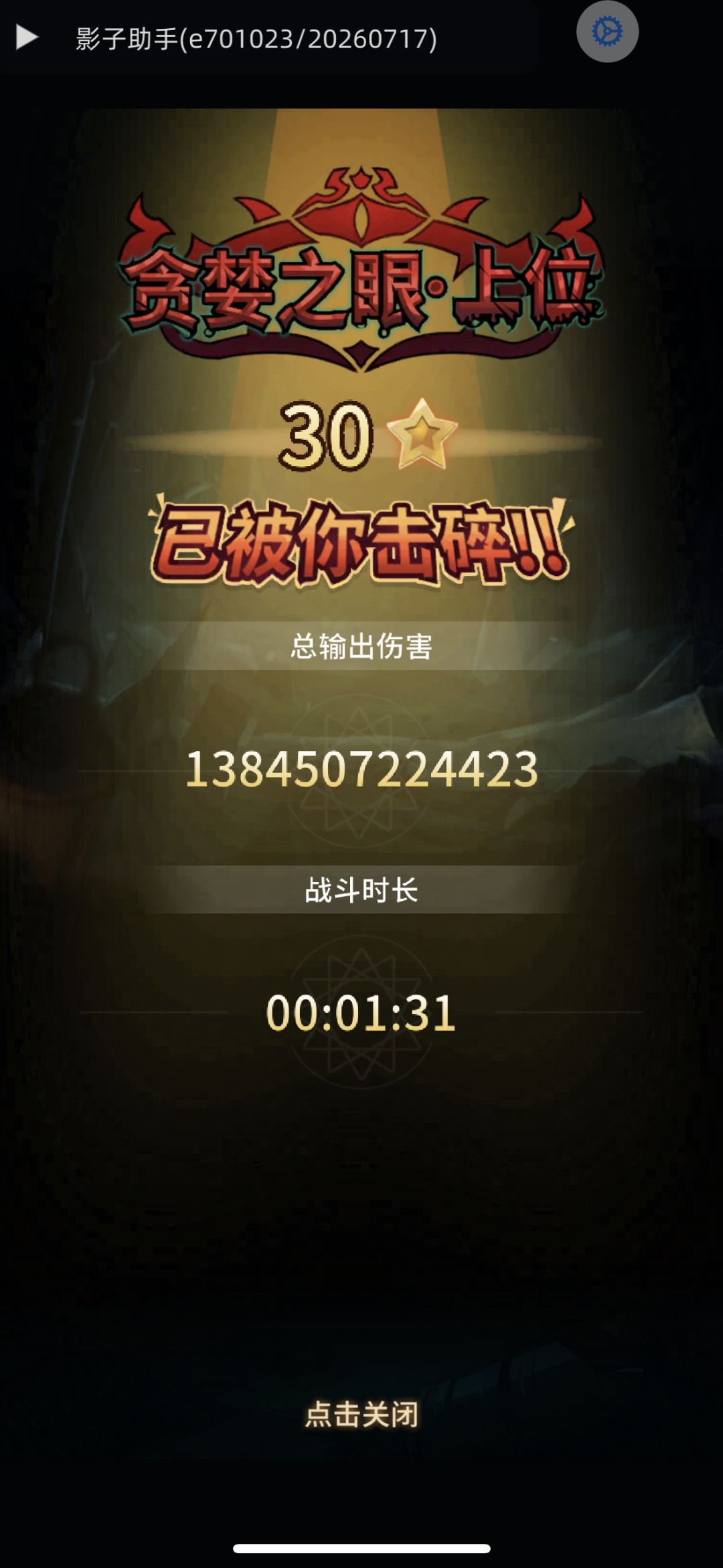 龙海输出流-贪婪之眼(91秒) 1