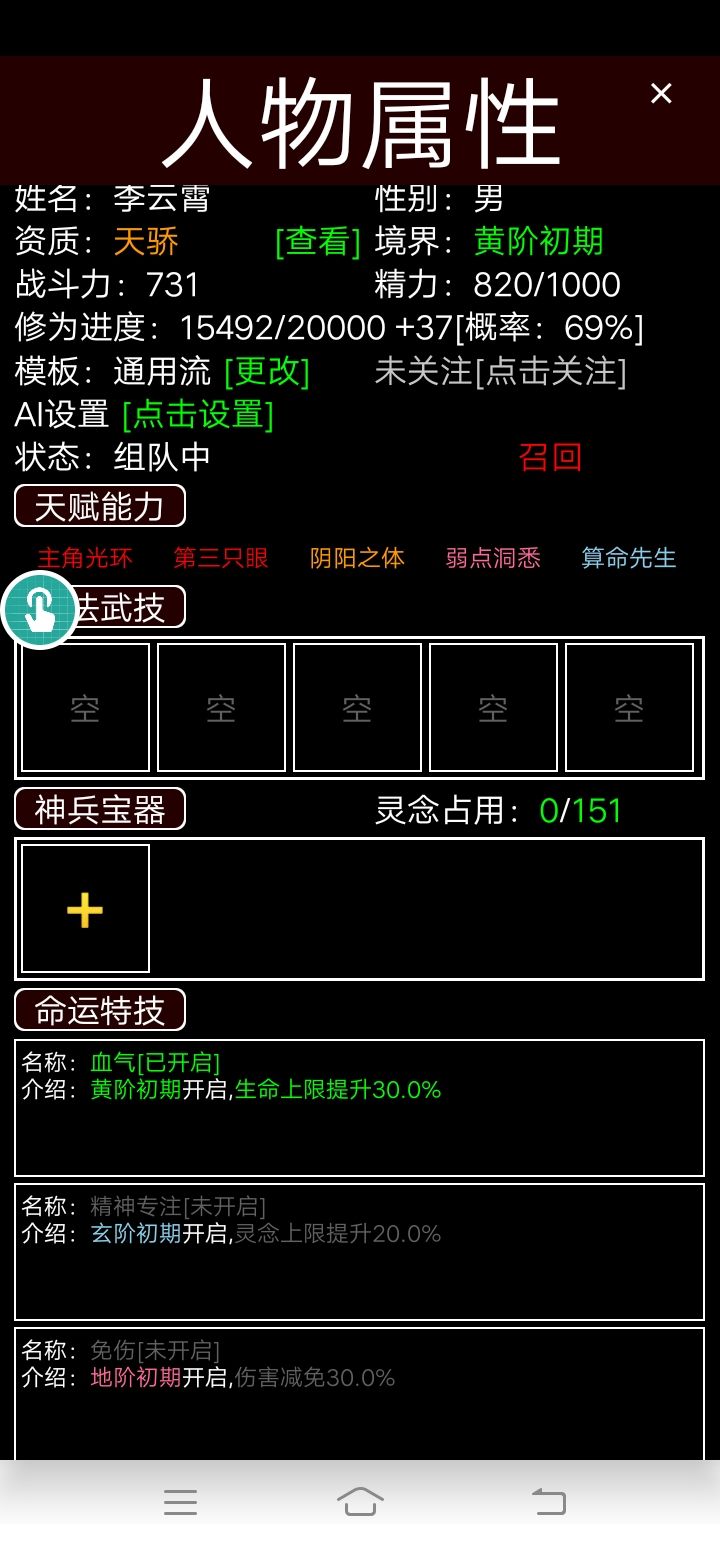 无敌开局！！ 6