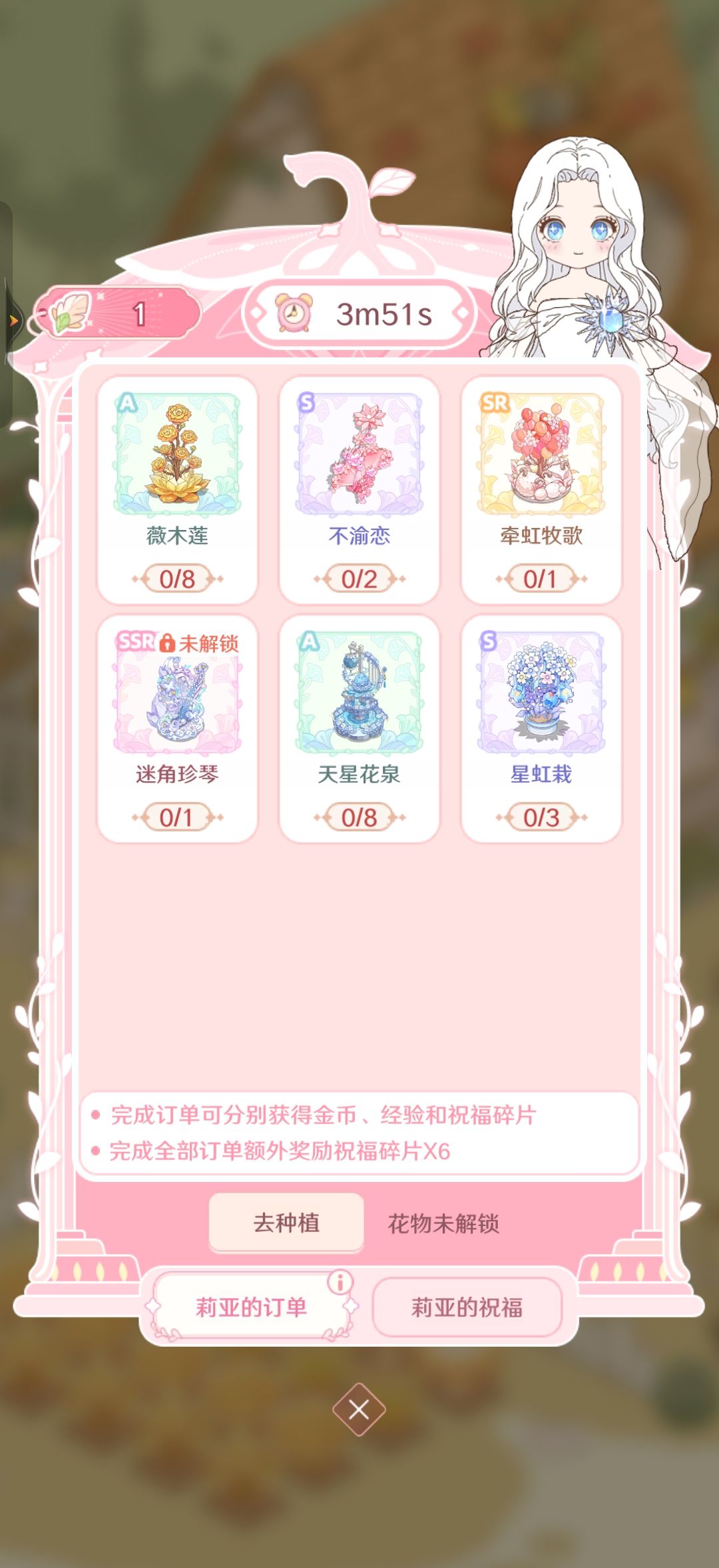莉亚订单难度过大 1