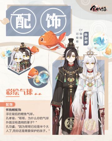 空桑制衣社 本期配饰展示