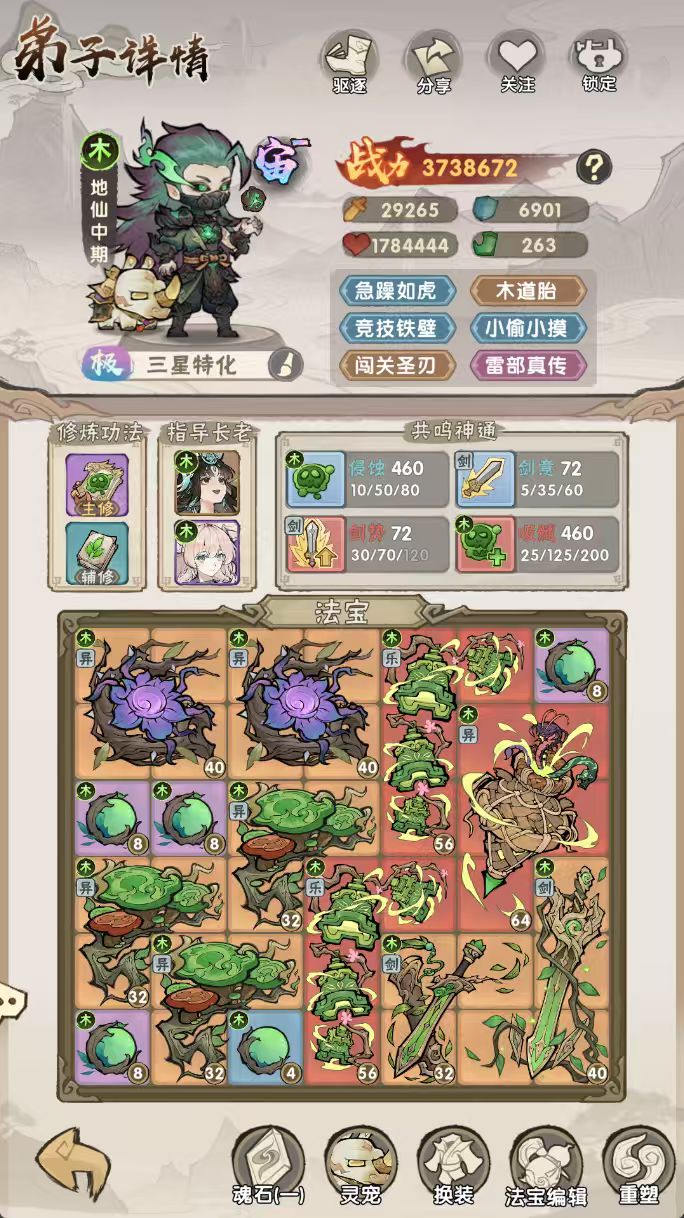 主线小怪三星最强流派(有更新)截图