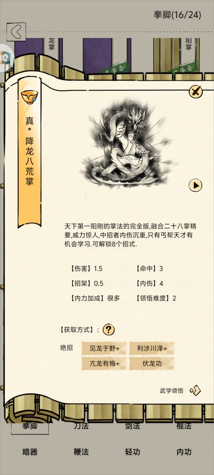 真龙领悟(自设)截图