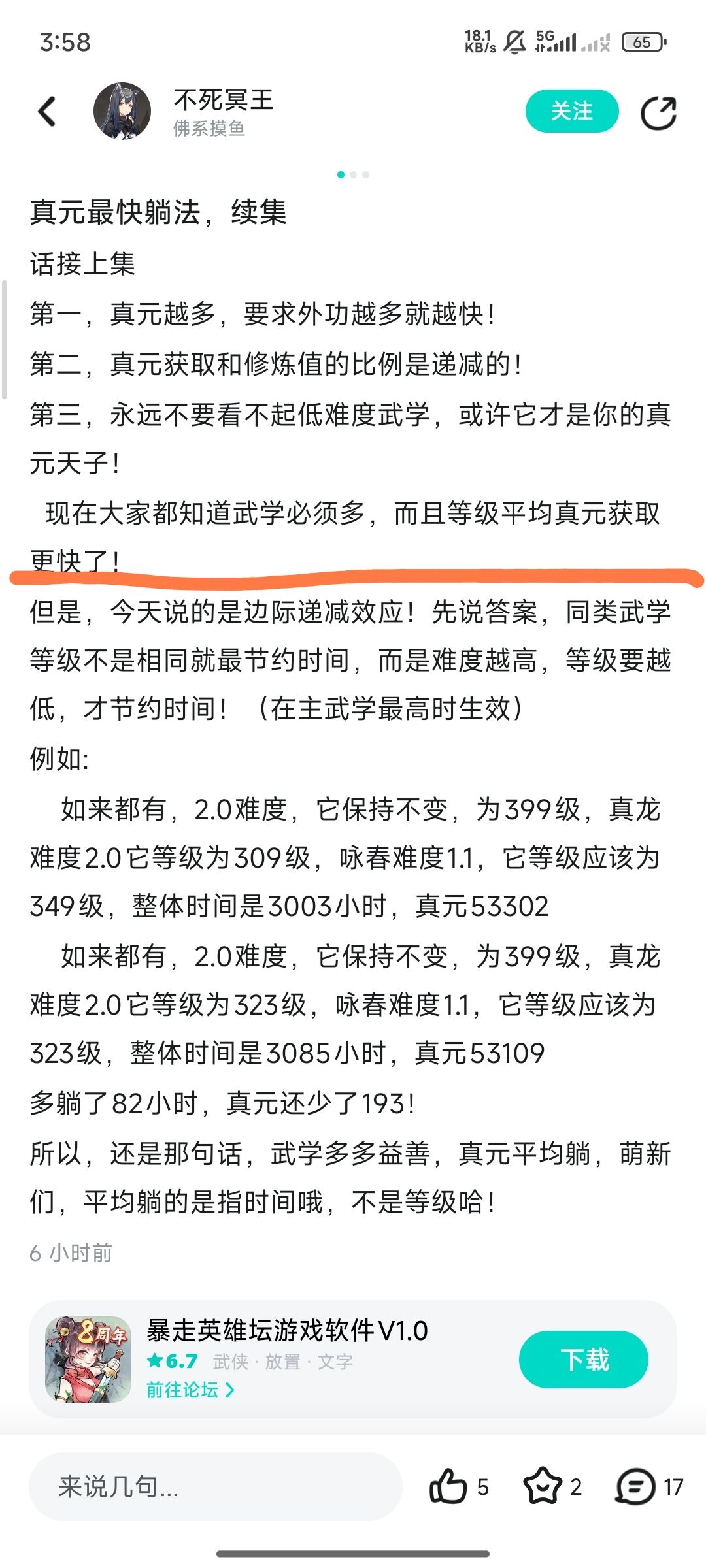 对躺床不甚了解的萌新请注意甄别攻略真实性截图