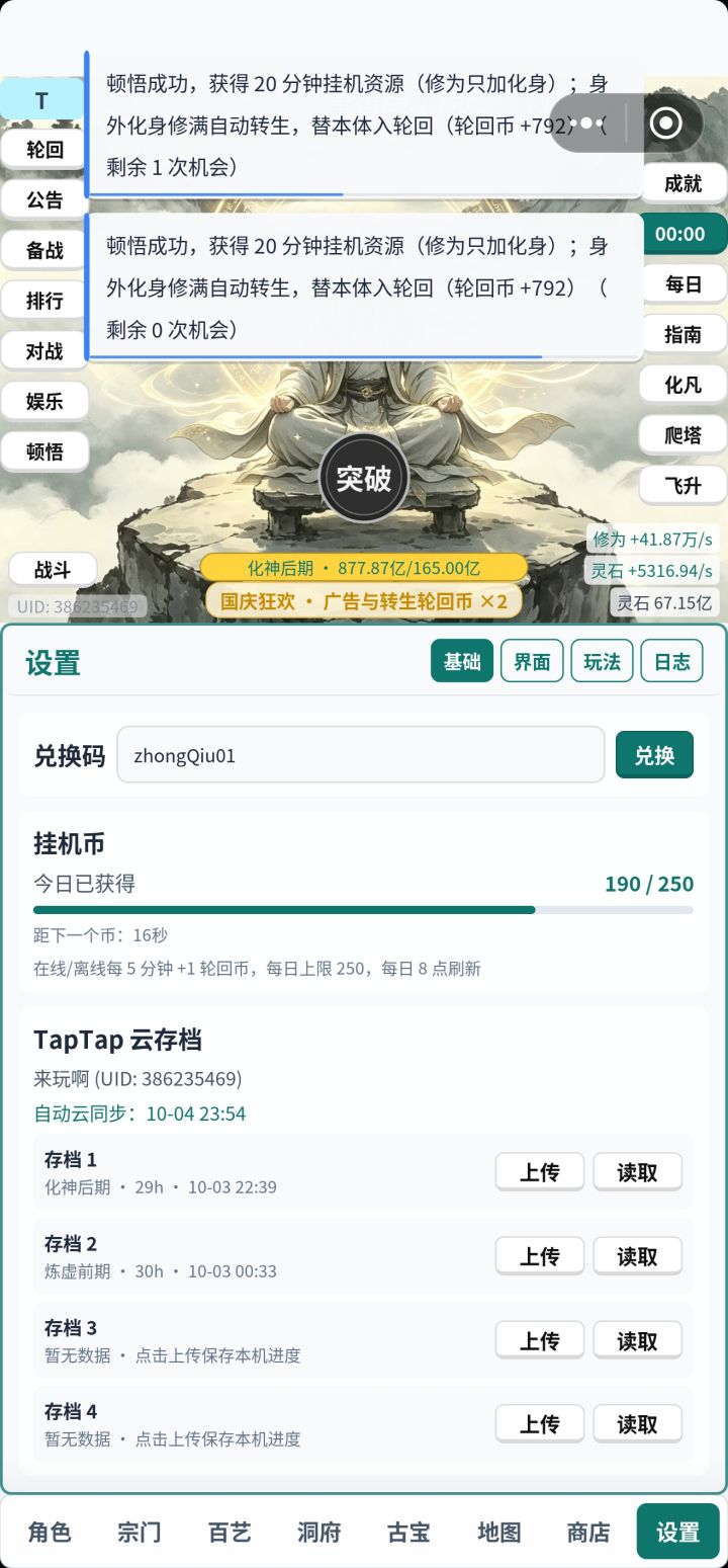 开化身到底好不好用？一个字，贼好用截图