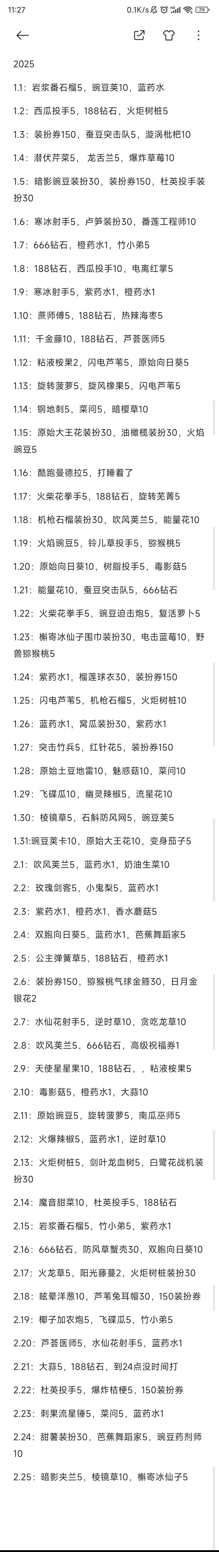 幸运宝藏记录截图