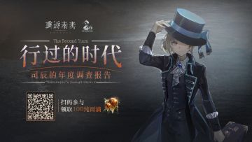 【行过的时代·司辰的年度调查报告】H5活动正式开启！