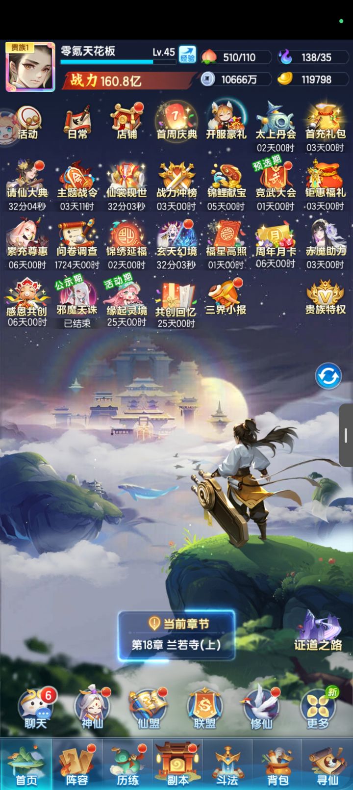 零氪白嫖道友请留步第四天截图