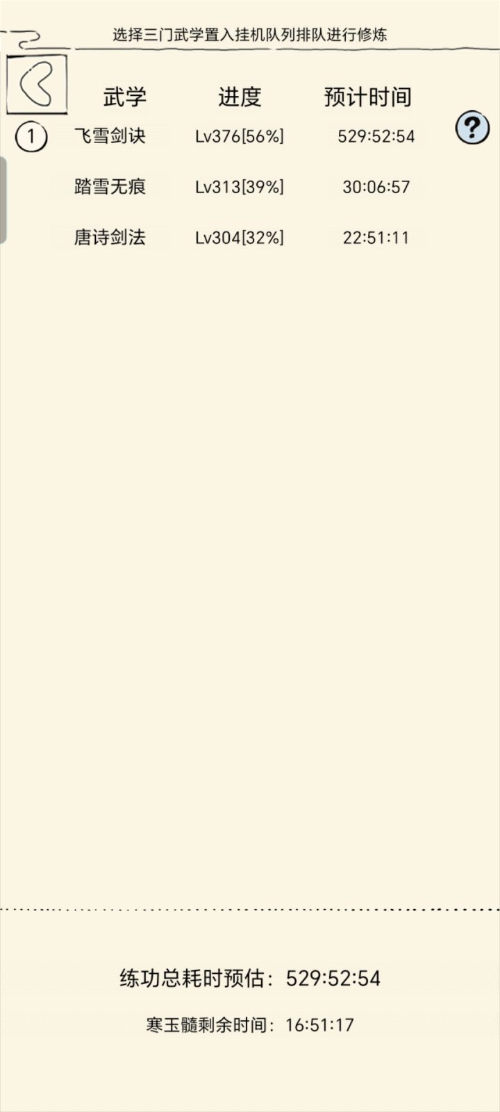 这躺床时间正常吗?截图