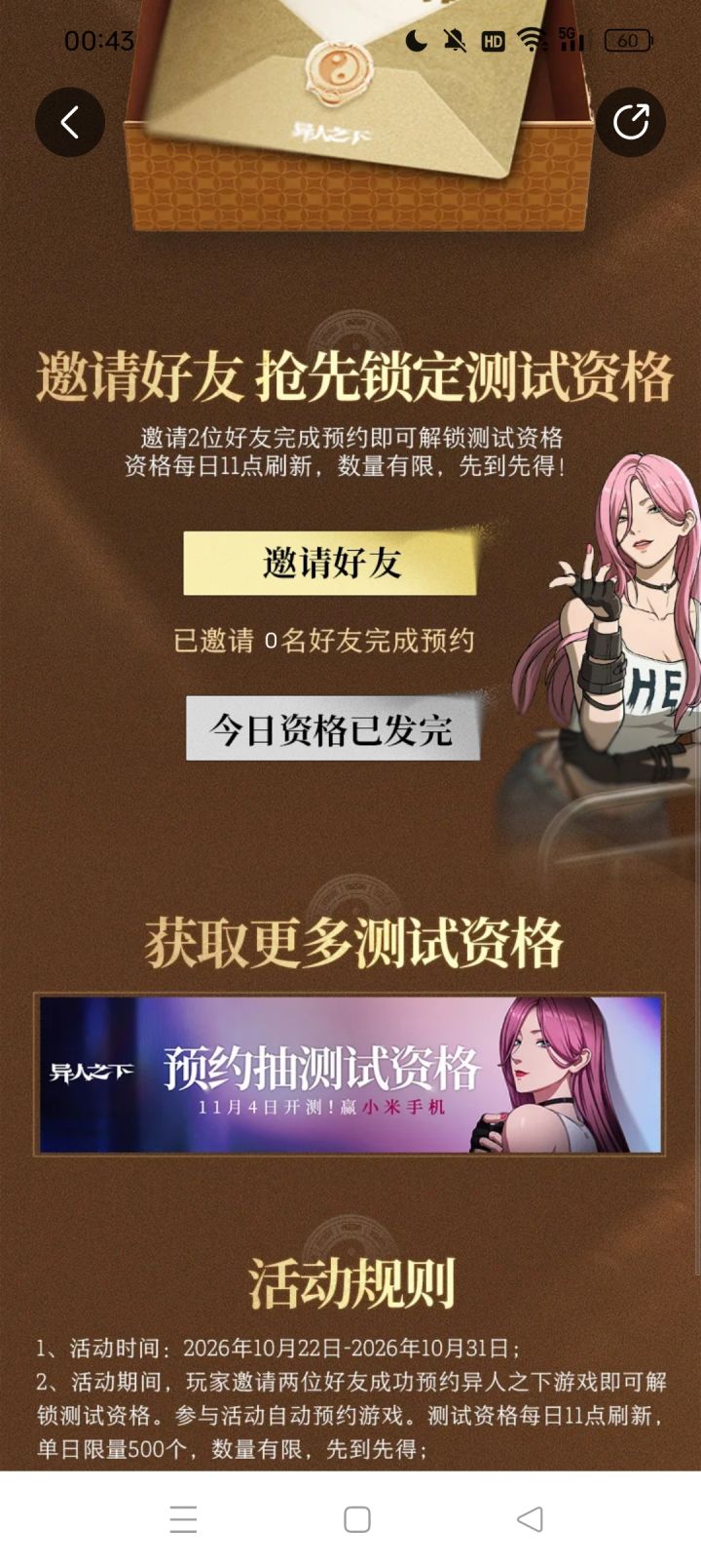 邀请了3哥人 一个都没有显示是为什么 @异人之下#求助截图