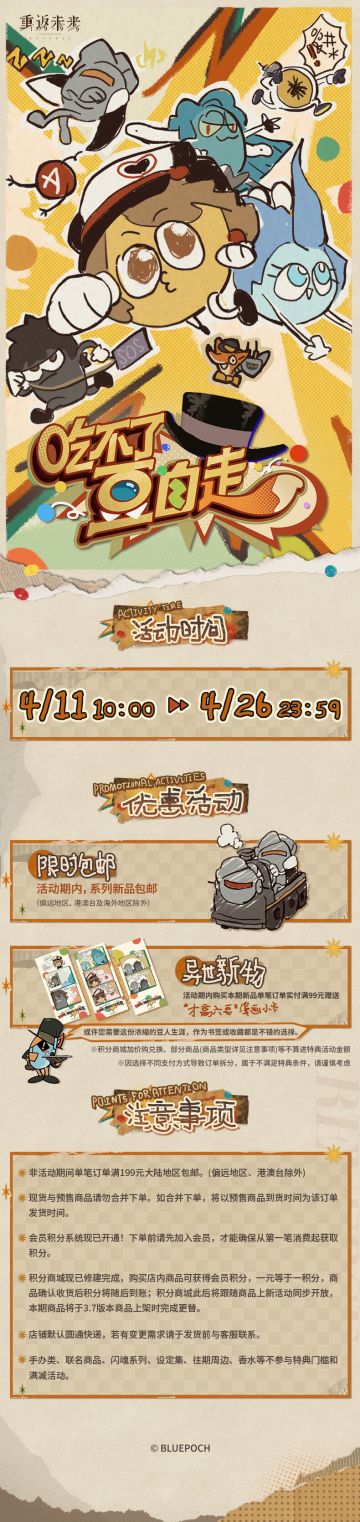*吃不了豆自走*系列任意商品将于4月11日10：00正式开启预售！