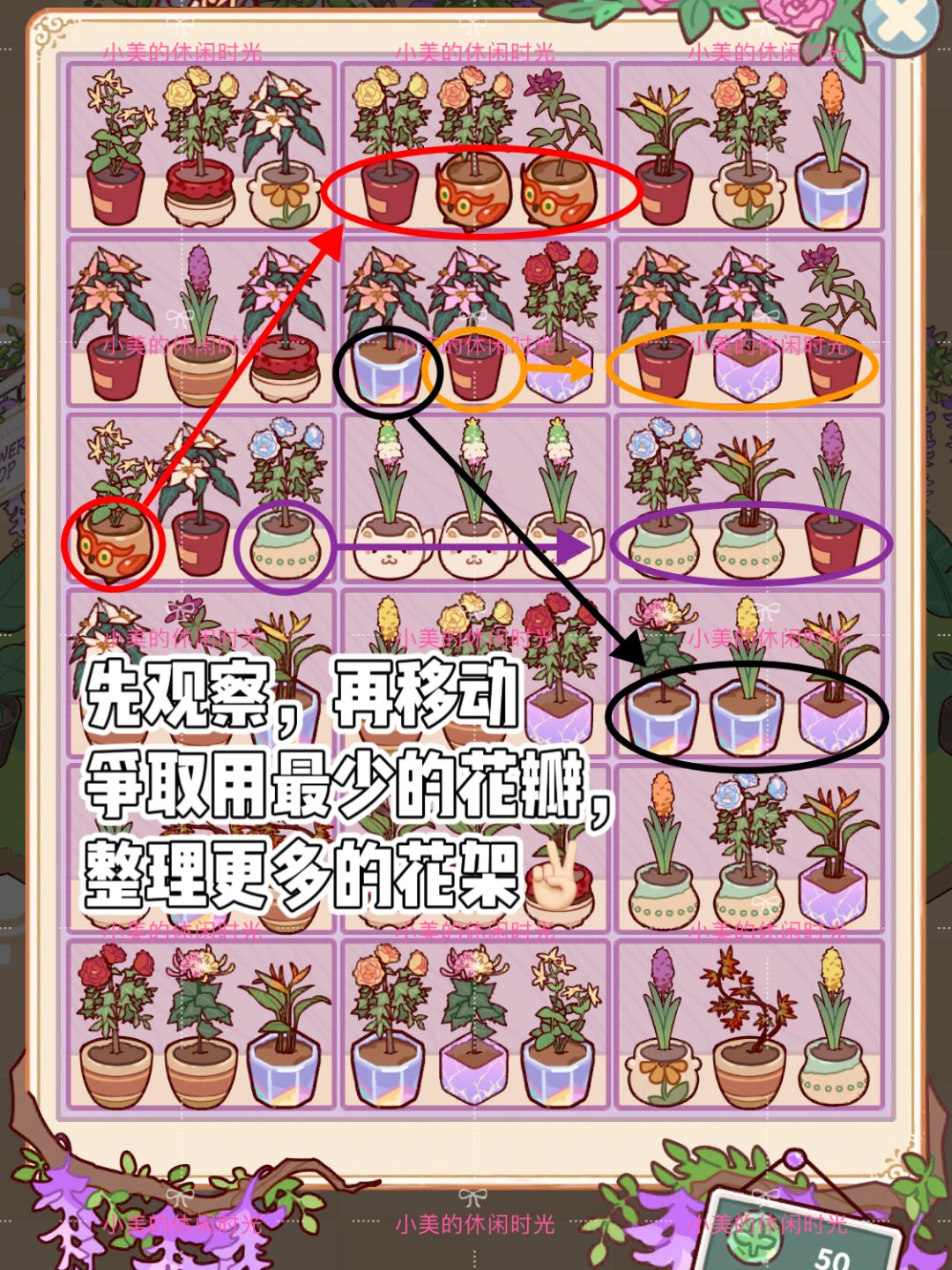 整理花架额外奖励一览表 | 我的休闲时光 2