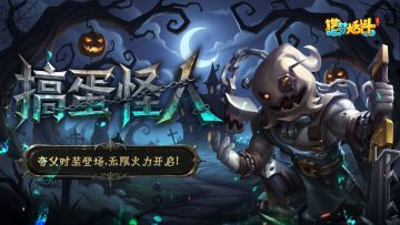 「11月19日不停服更新」夸父搞怪皮肤登场，无限火力开启！