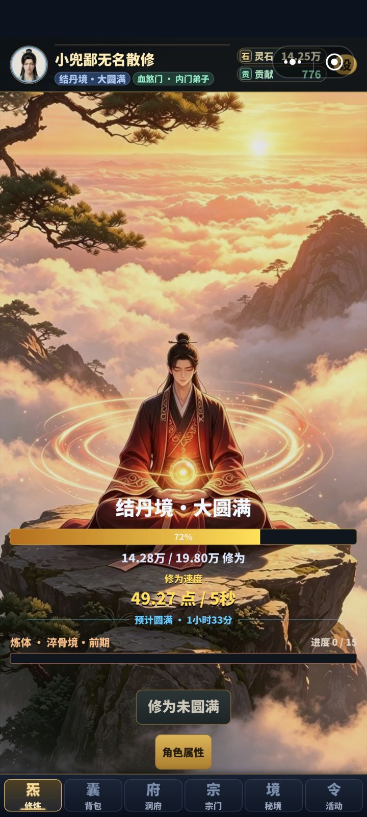 更新完怎么修炼速度少了截图