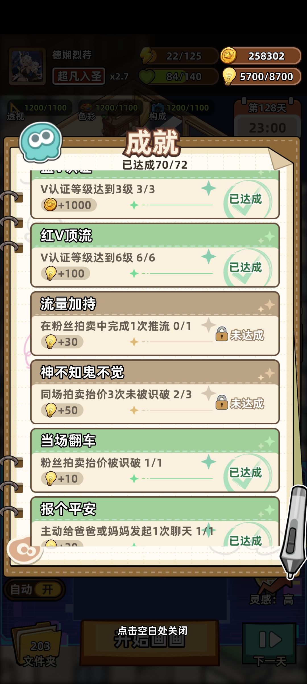 总有一些成就能卡我… 3