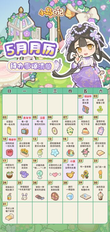 「月历壁纸」💜5月月历请收下！把日子过成初夏的诗~