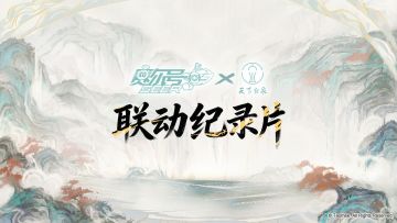 【已开奖】【赛尔号×龙泉非遗】联动纪录片发布！预约赢好礼！