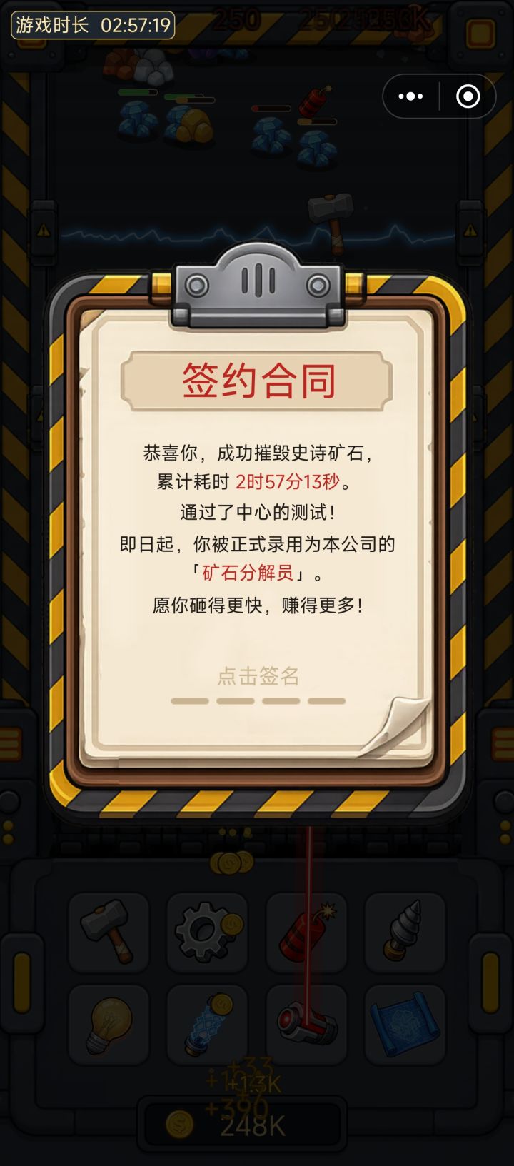 通关留念截图