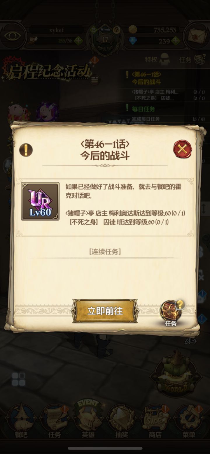 （提问） 这个任务是需要搞到两个ur么 也太费资源了吧[表情_震惊]#攻略#七人传奇光与暗之交战截图