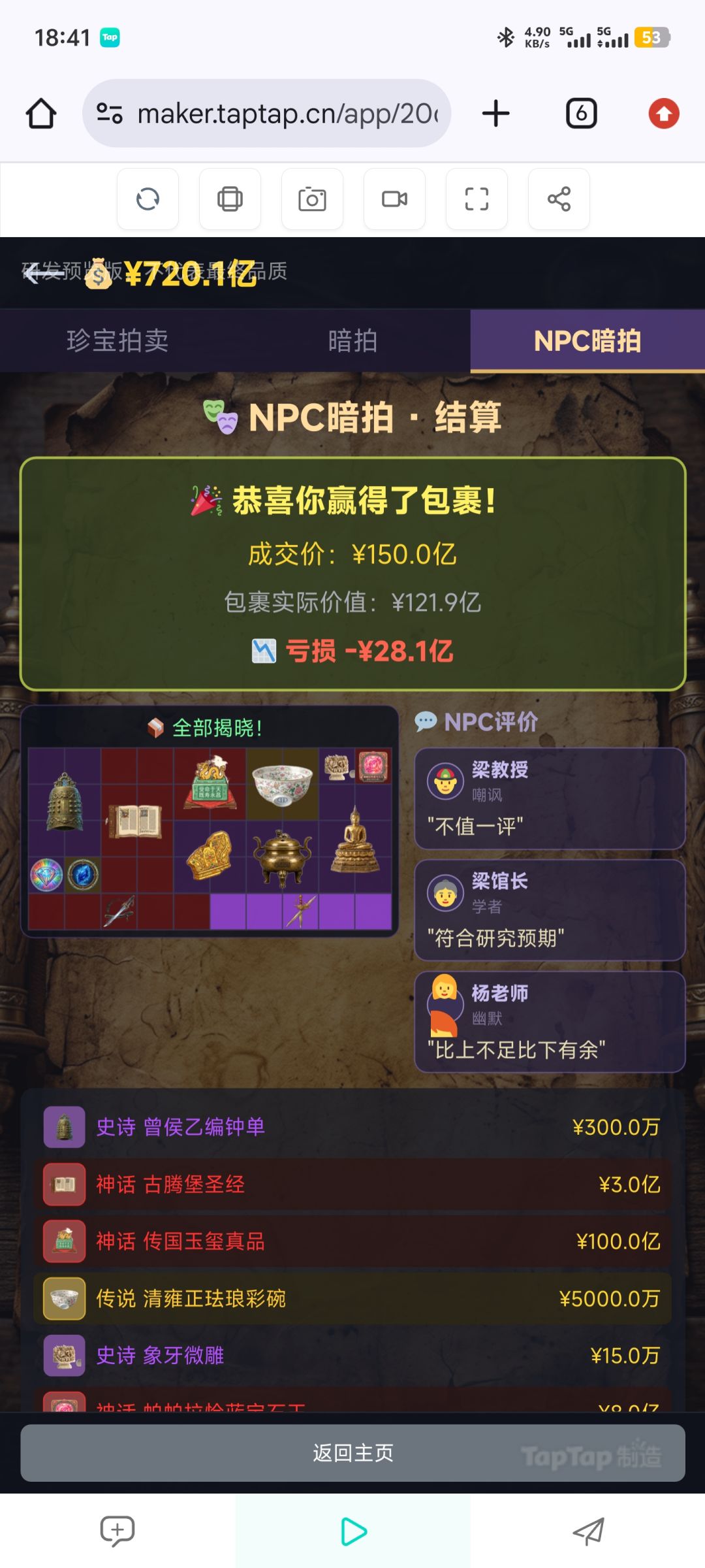 作品自荐:挖到大宝藏了 休闲寻宝游戏 2