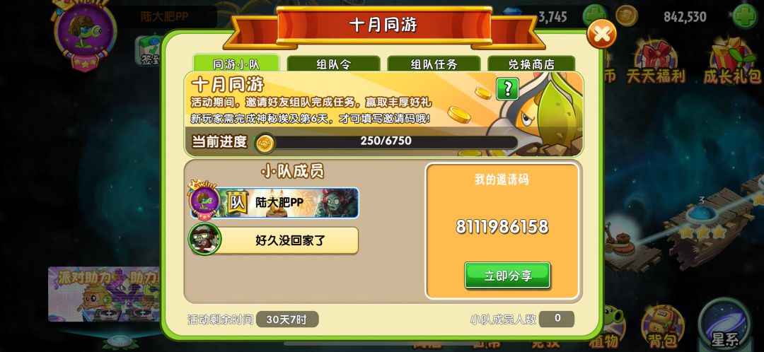 差一求队友,8111986158,ios 1