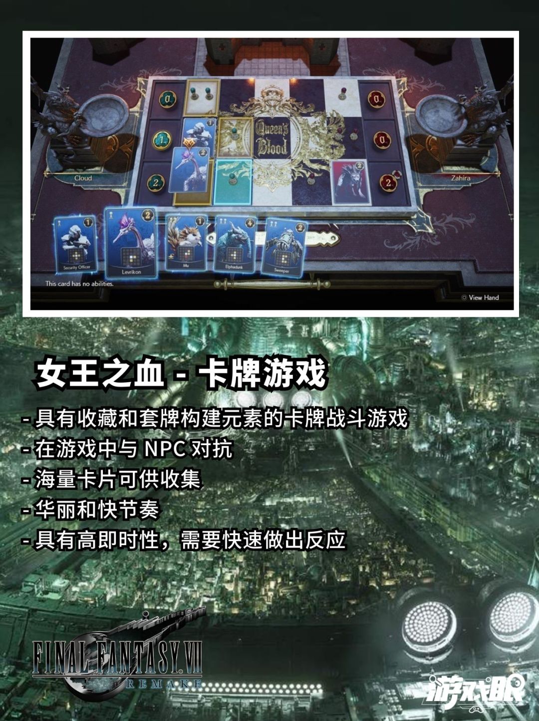 买前必看的《最终幻想7:重生》情报汇总 3